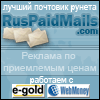RusPaidMails